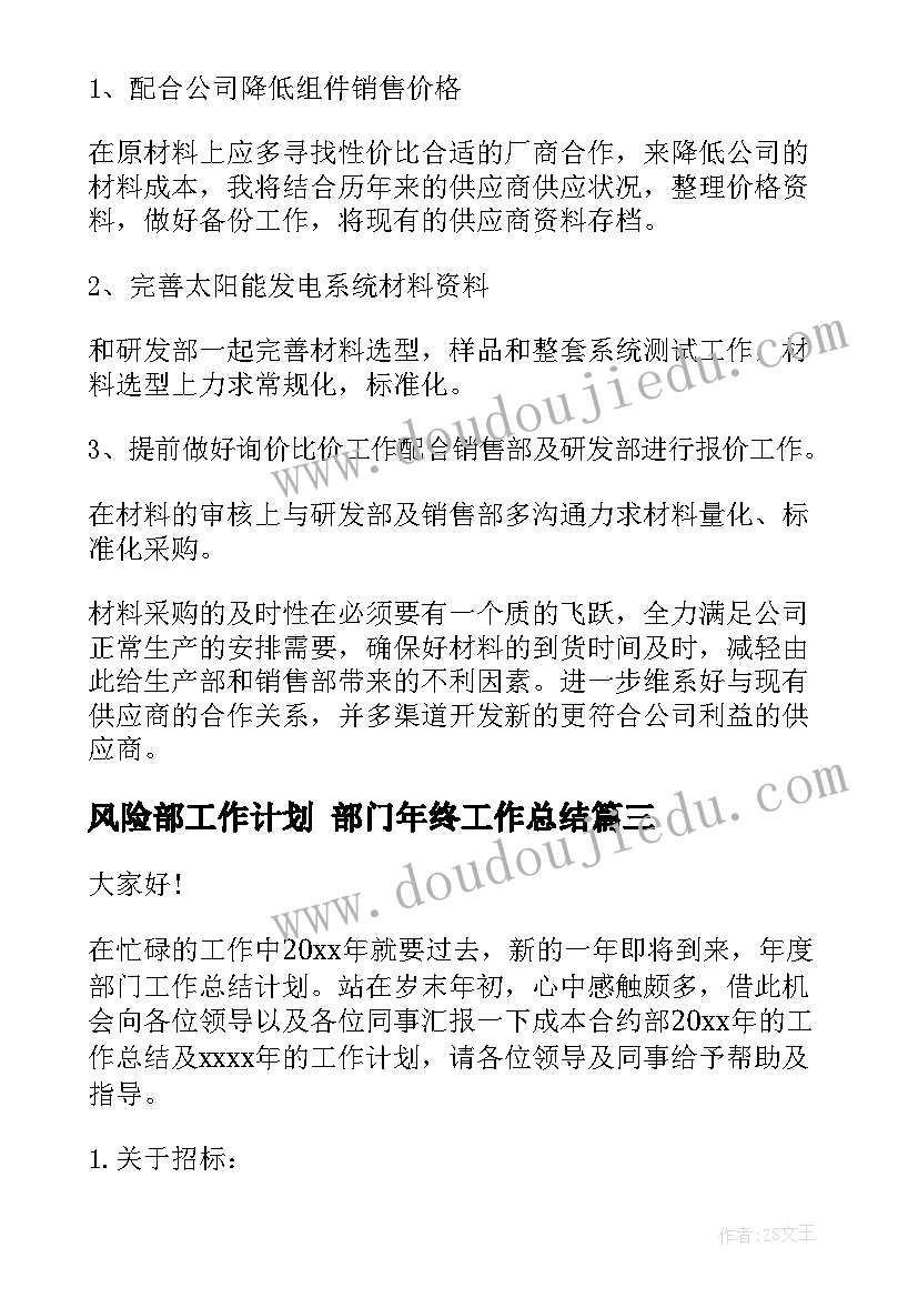 风险部工作计划 部门年终工作总结(优质5篇)