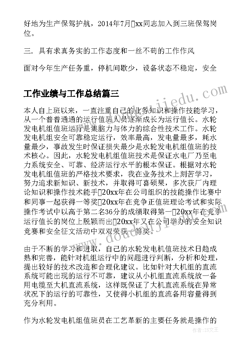 2023年工作业绩与工作总结(优质5篇)