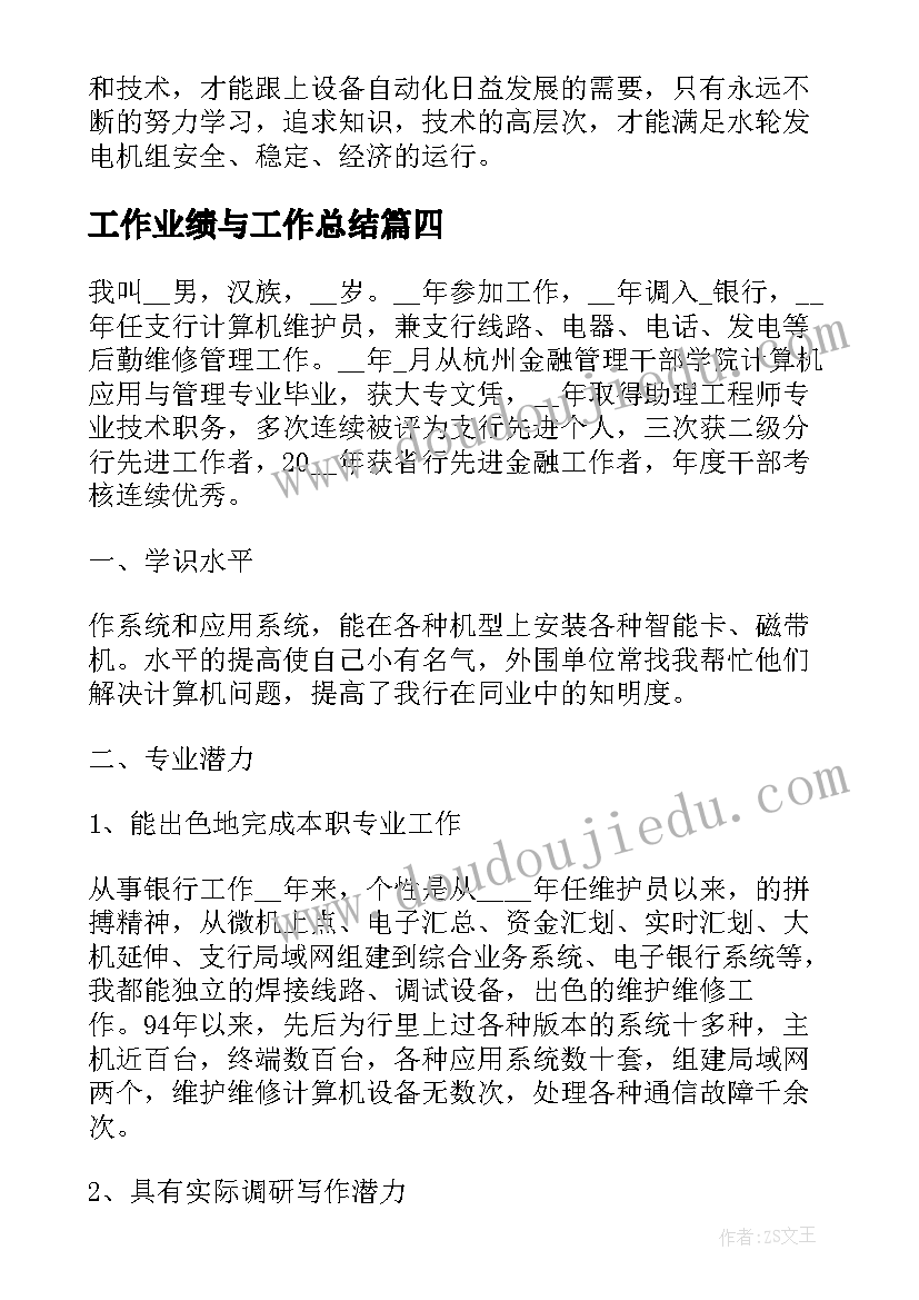 2023年工作业绩与工作总结(优质5篇)