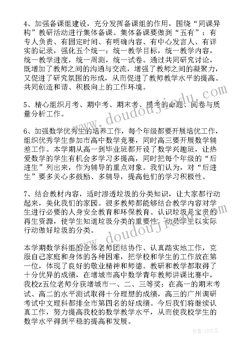 2023年学科组工作总结题目(通用7篇)