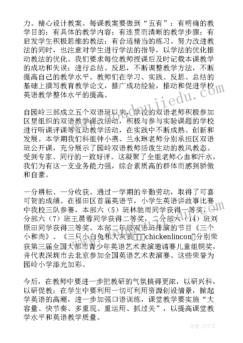 2023年学科组工作总结题目(通用7篇)