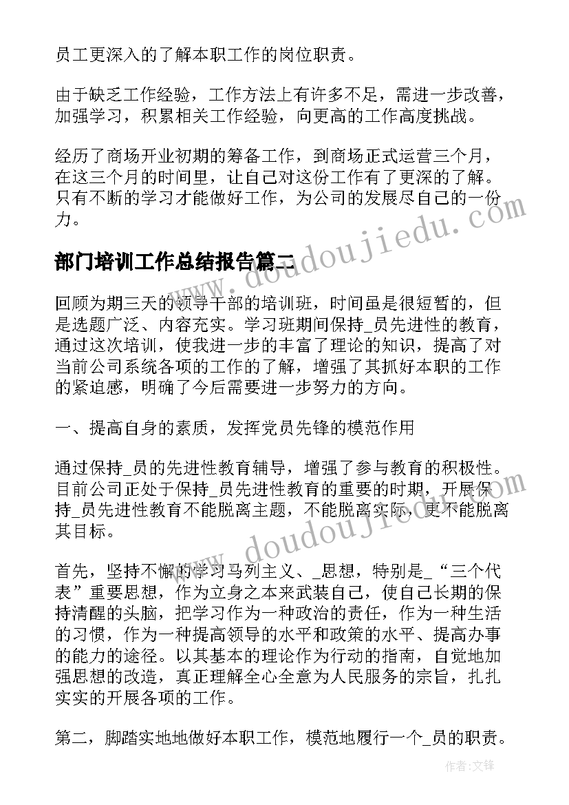 2023年部门培训工作总结报告(优质5篇)