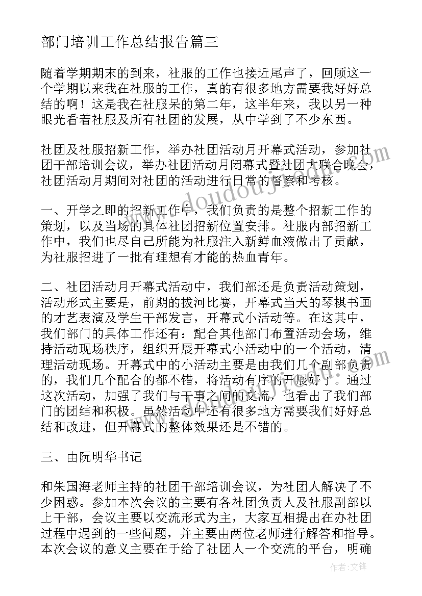 2023年部门培训工作总结报告(优质5篇)