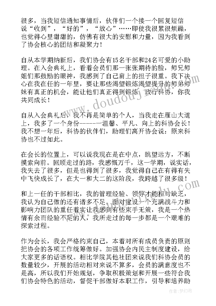 2023年学生单车协会工作总结(实用5篇)