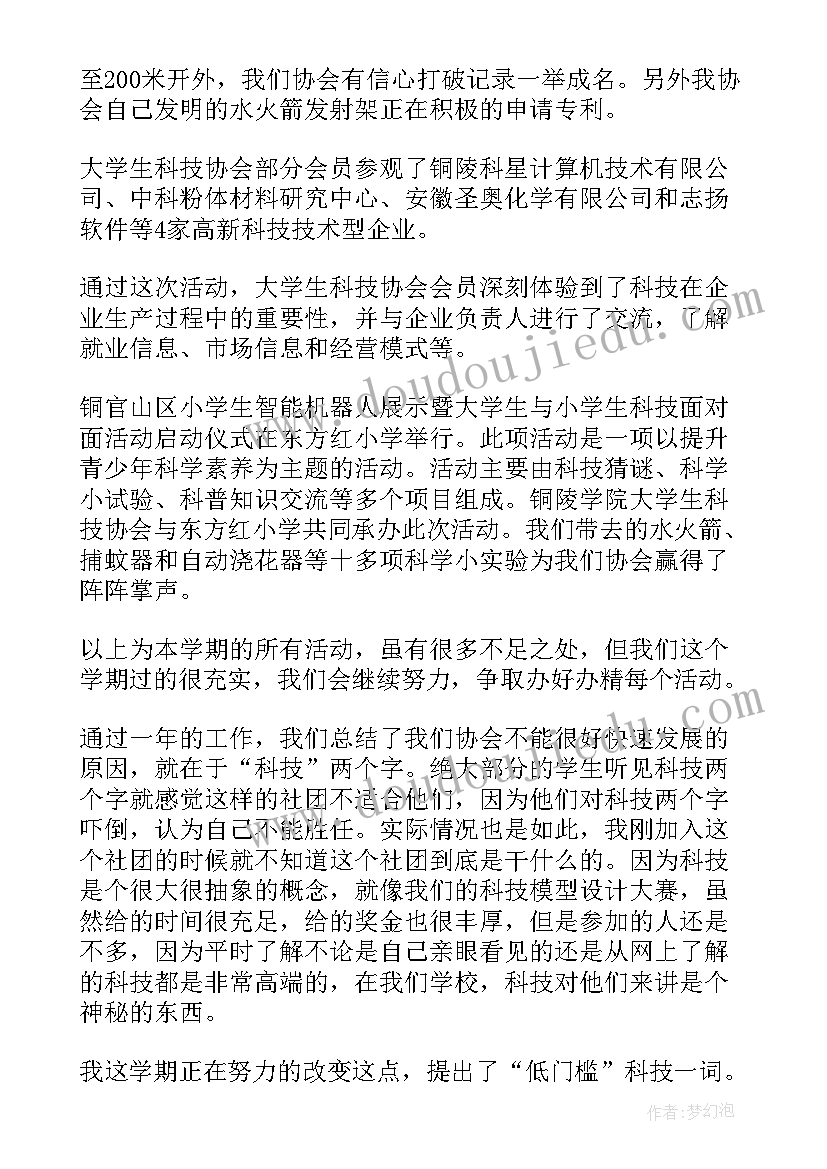 2023年学生单车协会工作总结(实用5篇)