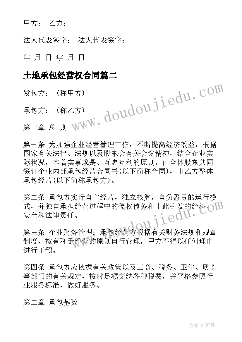 最新土地承包经营权合同(大全9篇)