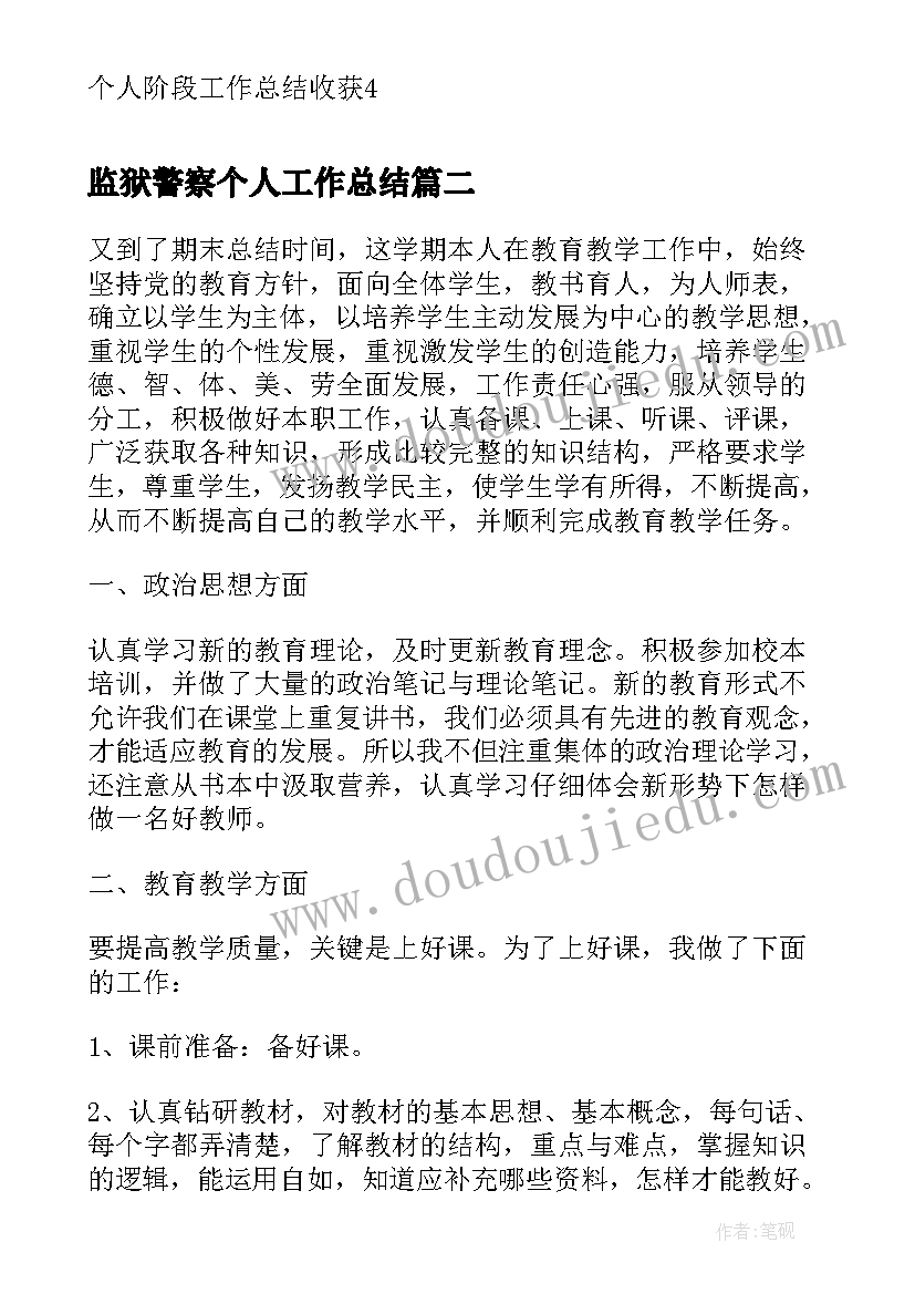 最新监狱警察个人工作总结(实用5篇)