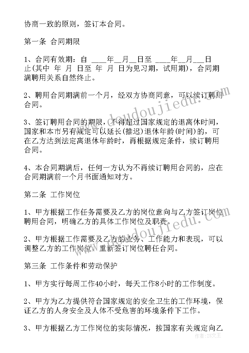 2023年物业聘用保洁员劳务合同 聘用合同(汇总10篇)