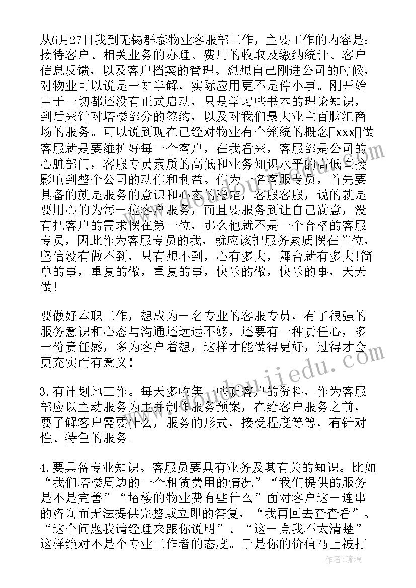 最新物业中控室员工心得体会(实用8篇)