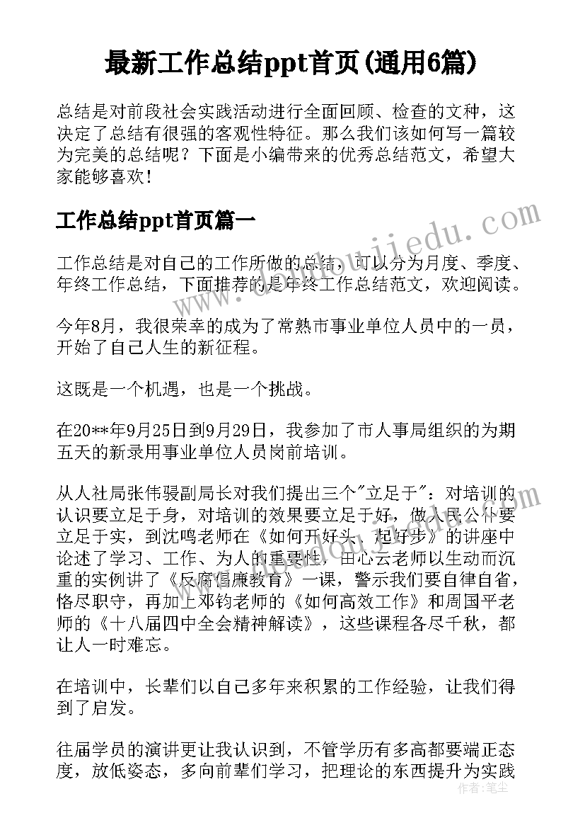 团员评议表的自我总结(优秀5篇)