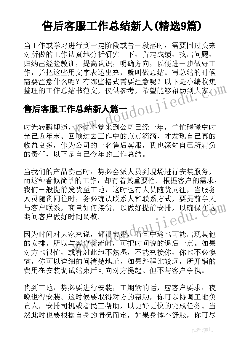 2023年物业主管月工作总结和下月计划(优秀8篇)