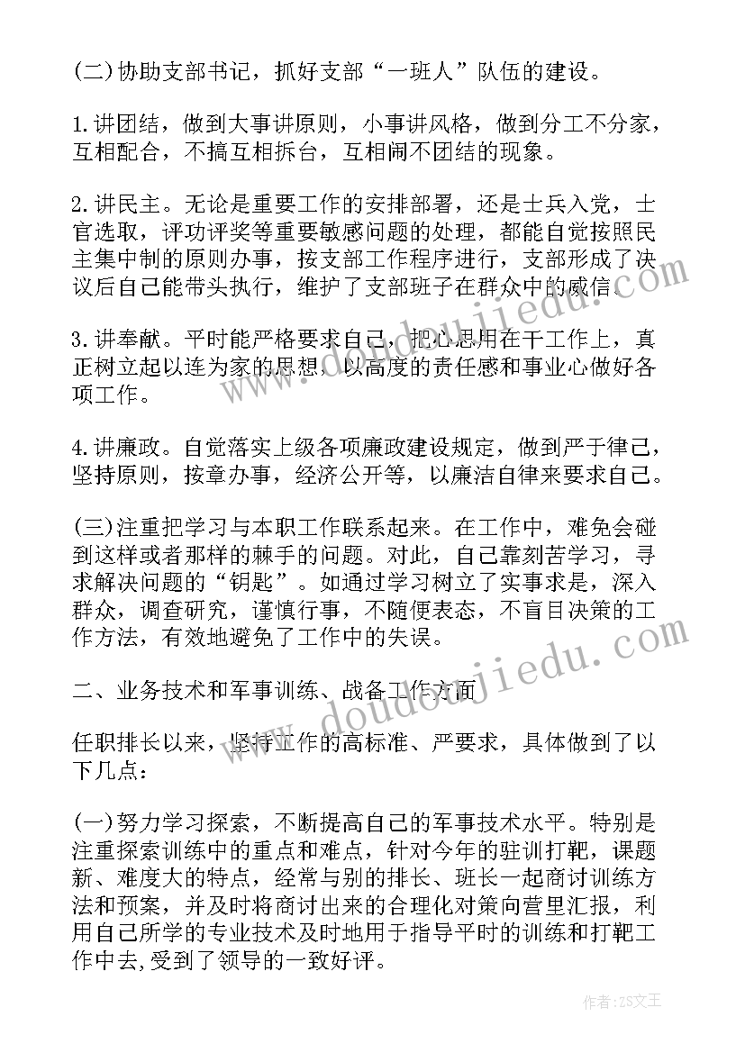 2023年部队半年排总结书(通用5篇)