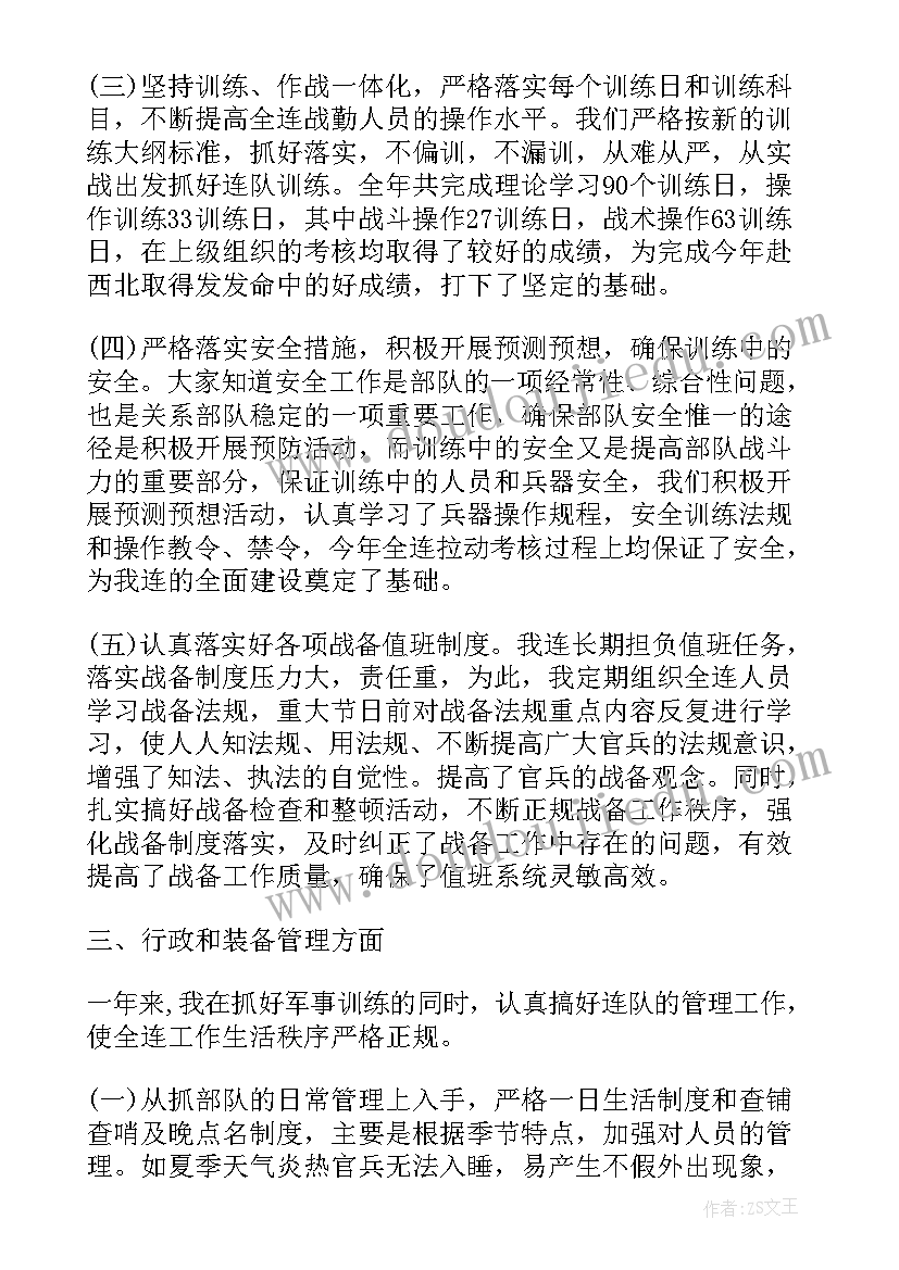 2023年部队半年排总结书(通用5篇)