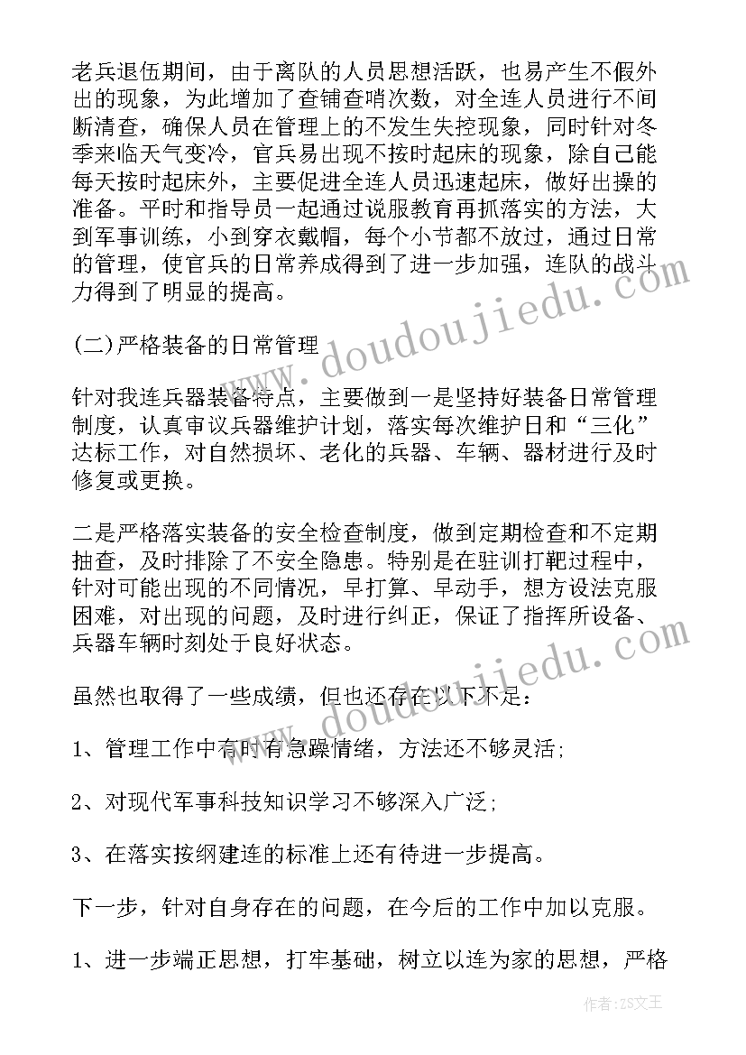 2023年部队半年排总结书(通用5篇)