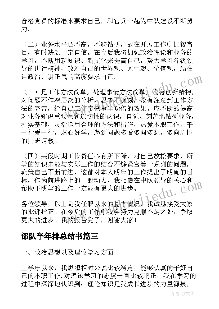 2023年部队半年排总结书(通用5篇)