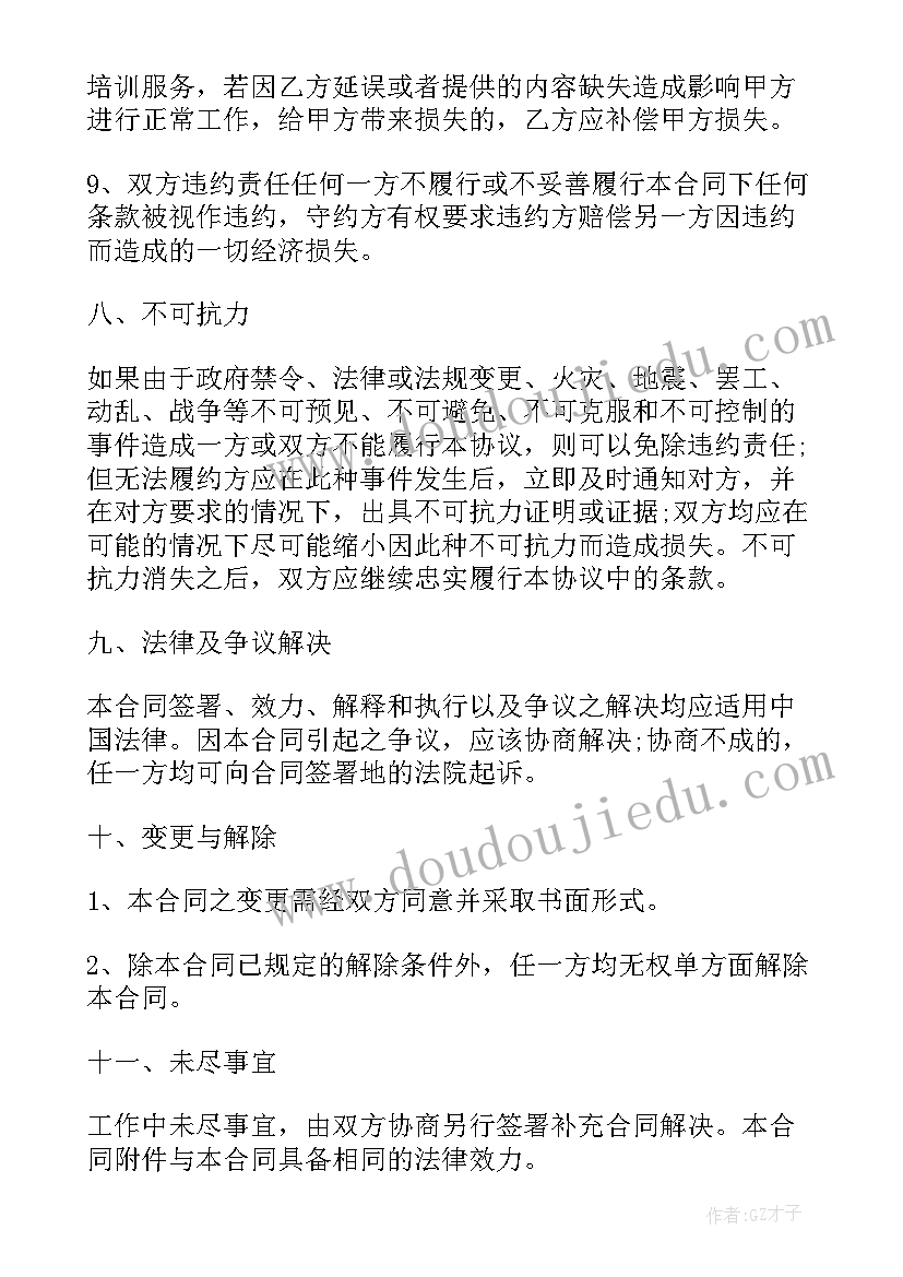 2023年医院污水合同(通用10篇)