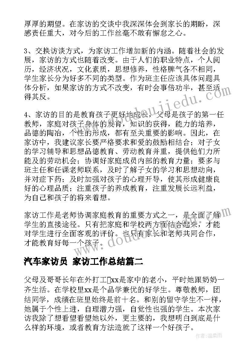 最新汽车家访员 家访工作总结(模板9篇)