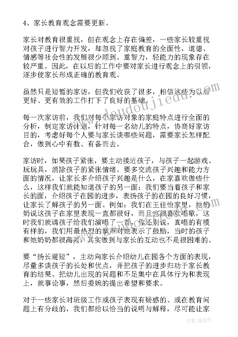 最新汽车家访员 家访工作总结(模板9篇)