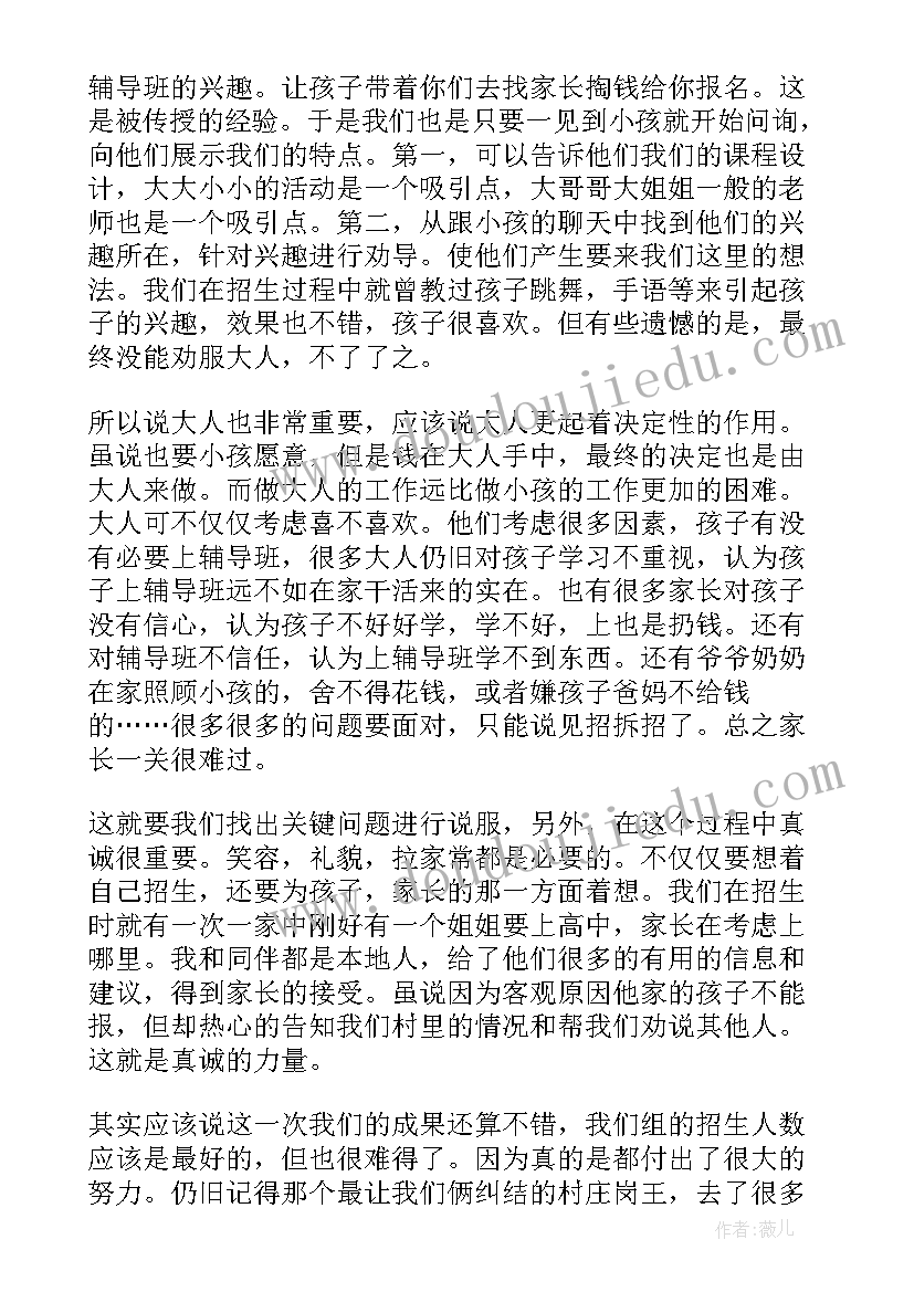 最新托管开会总结表 托管老师工作总结(精选5篇)