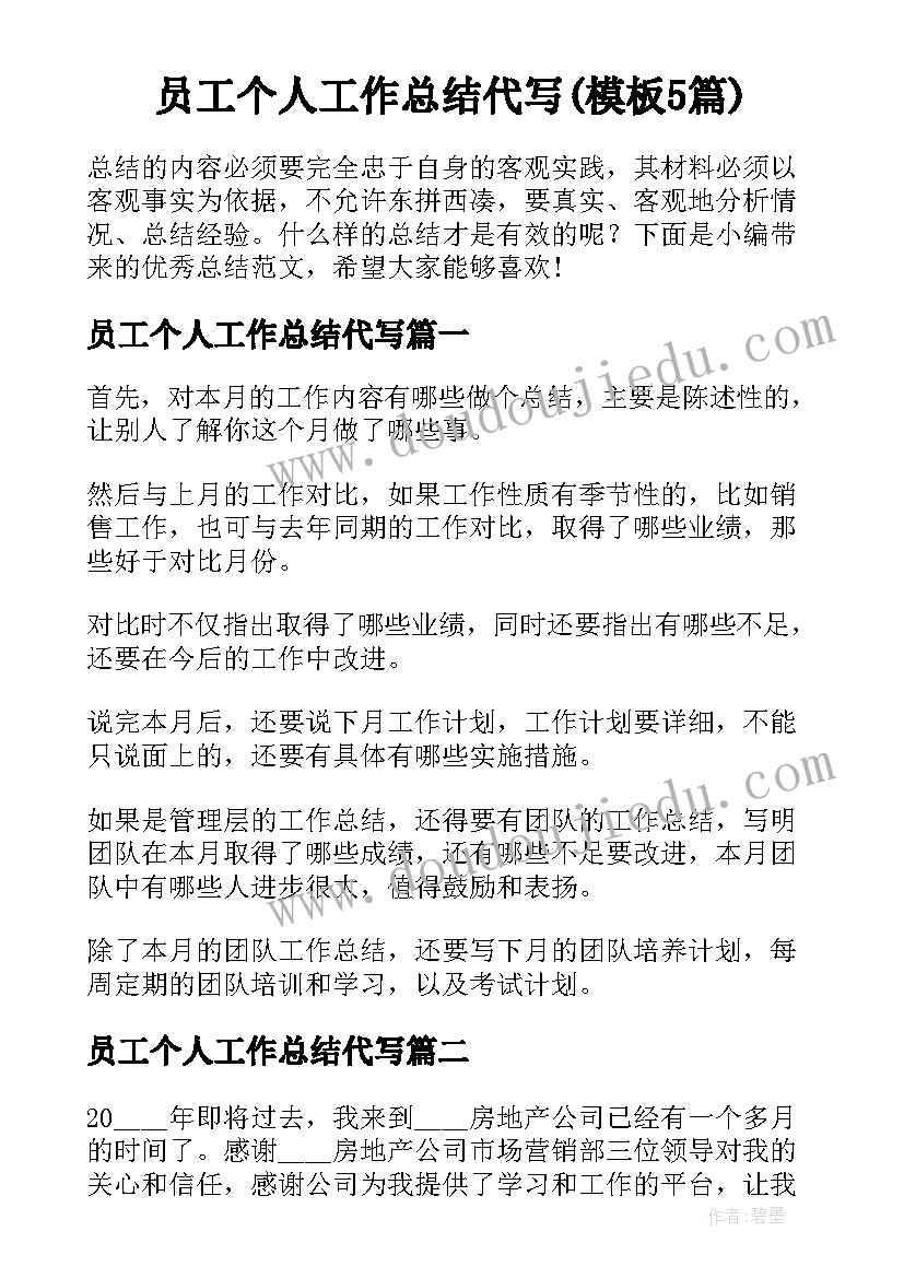 2023年学校中层领导考察报告(通用5篇)