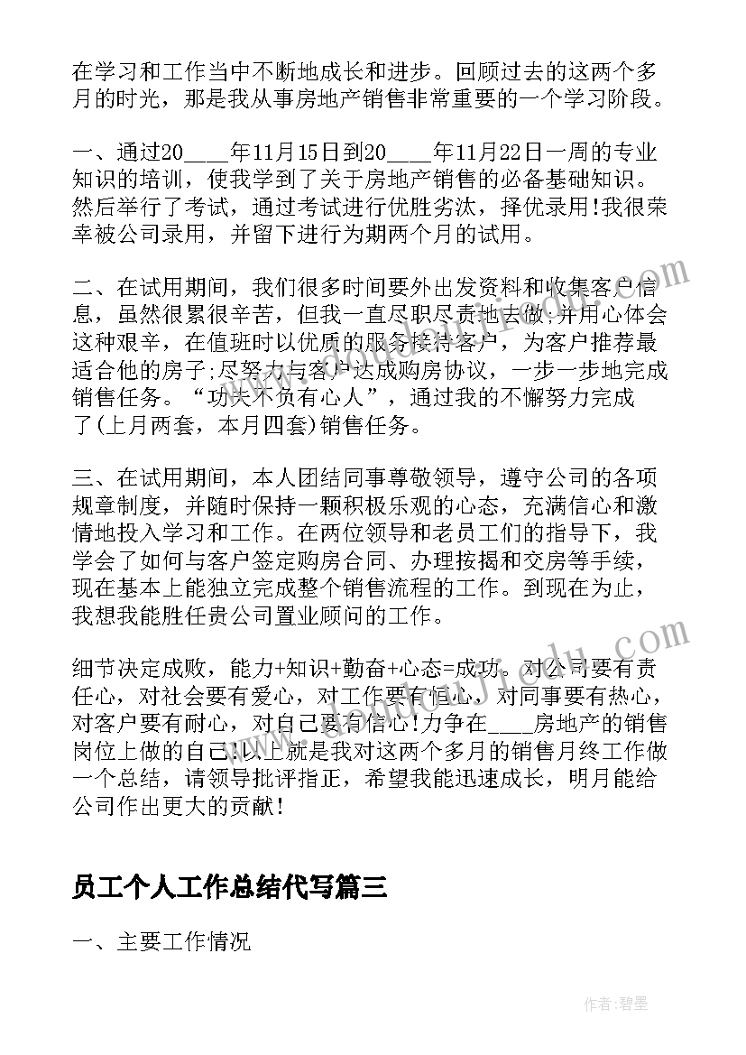 2023年学校中层领导考察报告(通用5篇)