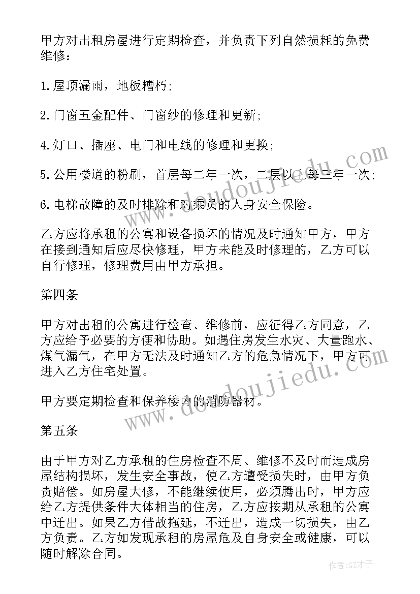 最新自如与业主的合同(通用10篇)