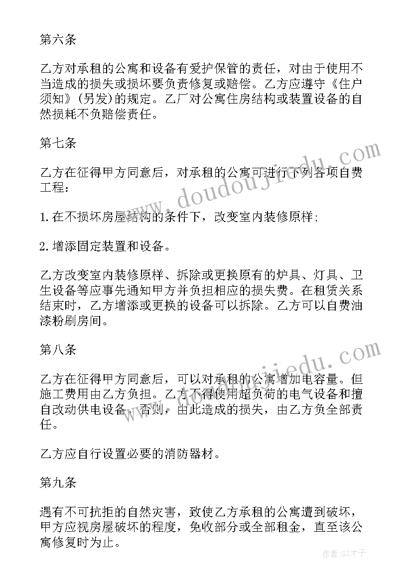 最新自如与业主的合同(通用10篇)