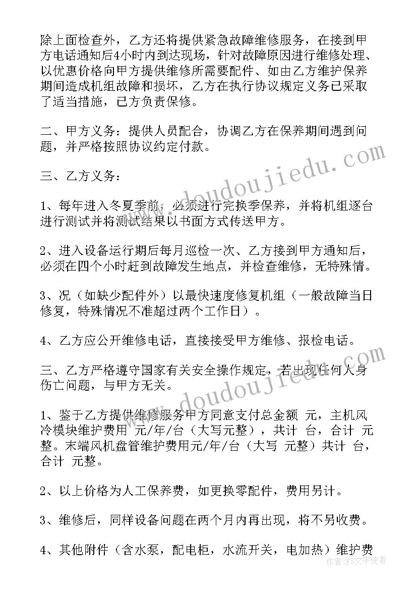 制冷维修是干的 制冷维修合同(大全8篇)