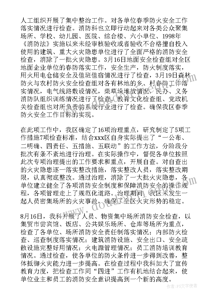 最新消防执法基础工作总结报告 消防监督执法工作总结(优秀5篇)