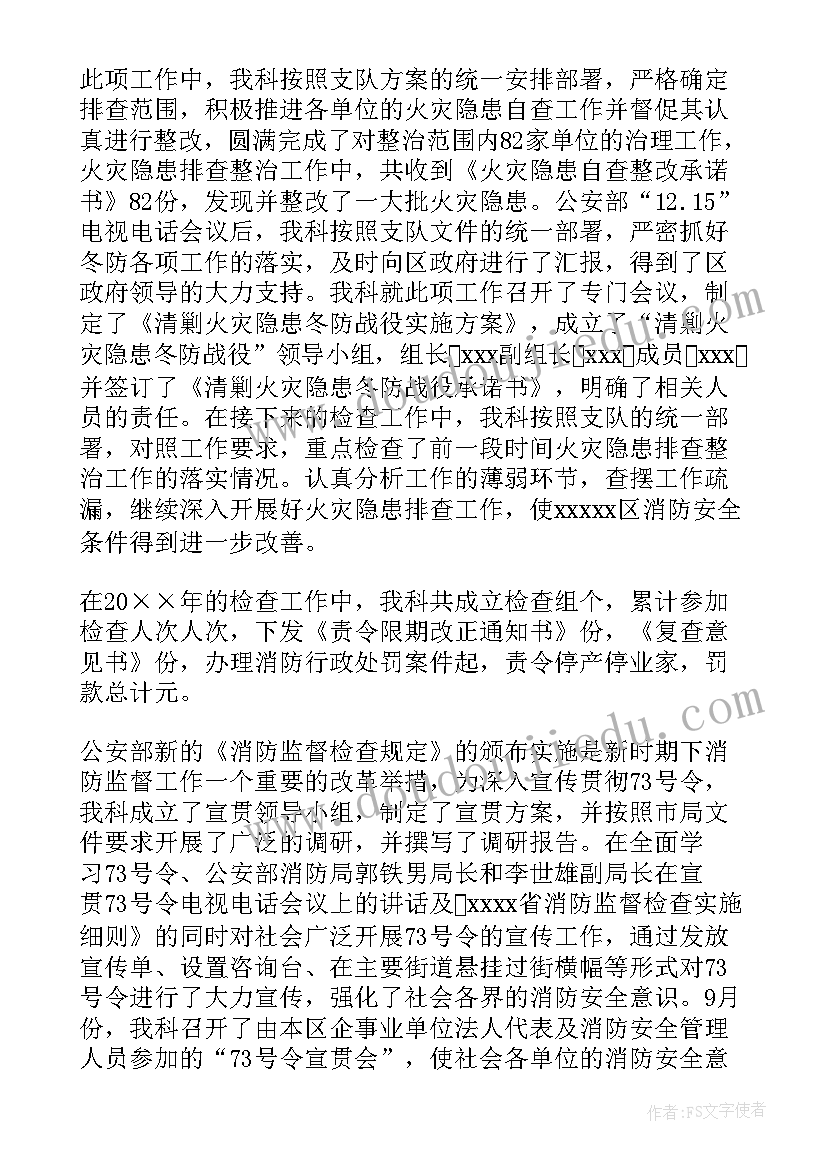 最新消防执法基础工作总结报告 消防监督执法工作总结(优秀5篇)