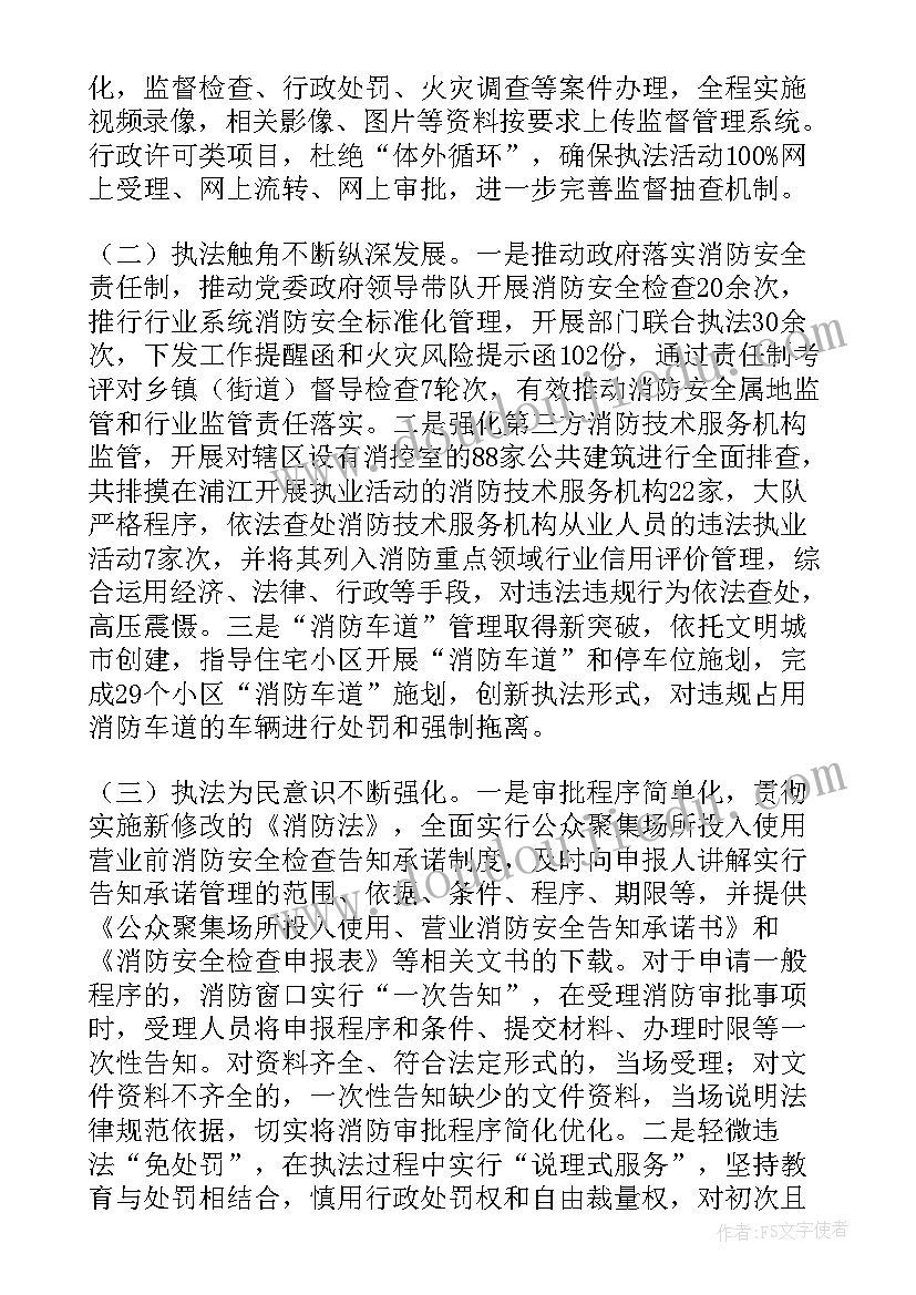 最新消防执法基础工作总结报告 消防监督执法工作总结(优秀5篇)