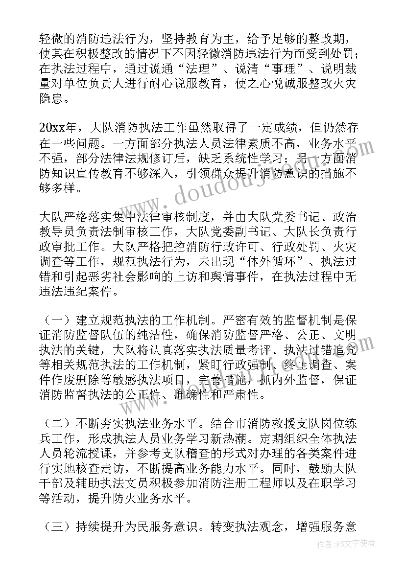 最新消防执法基础工作总结报告 消防监督执法工作总结(优秀5篇)