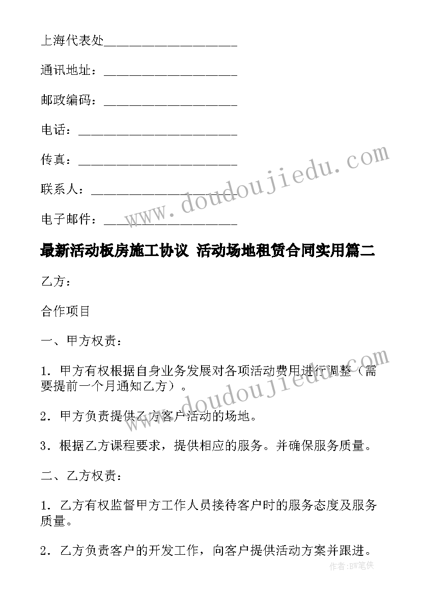 2023年活动板房施工协议 活动场地租赁合同(模板6篇)