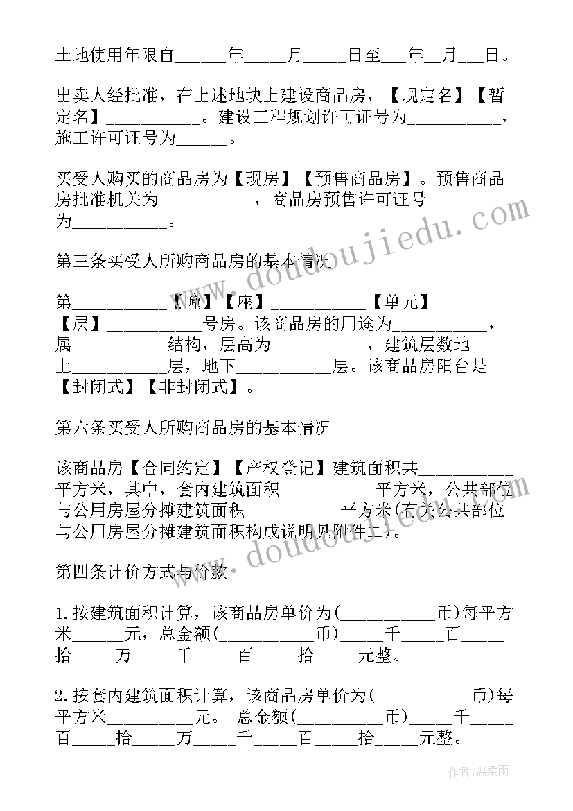 2023年绵阳市购房补贴政策 购房合同(大全9篇)