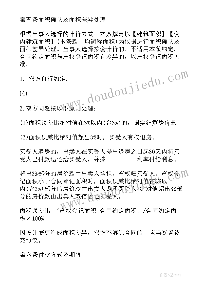 2023年绵阳市购房补贴政策 购房合同(大全9篇)