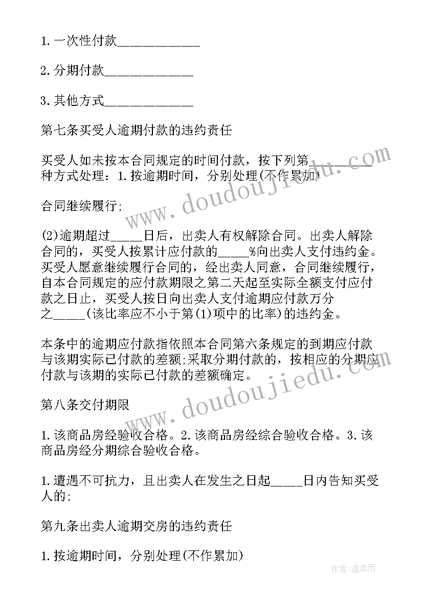 2023年绵阳市购房补贴政策 购房合同(大全9篇)