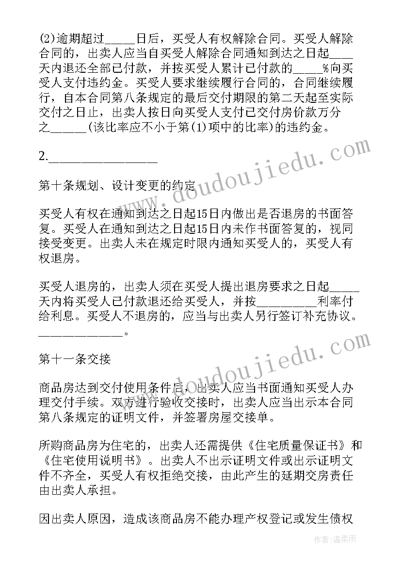 2023年绵阳市购房补贴政策 购房合同(大全9篇)