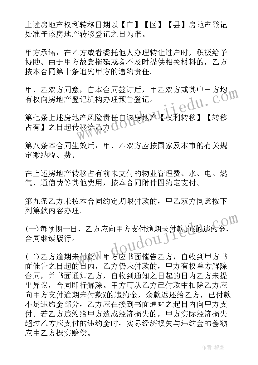 2023年样品开发合同 购房合同正式版(优质10篇)