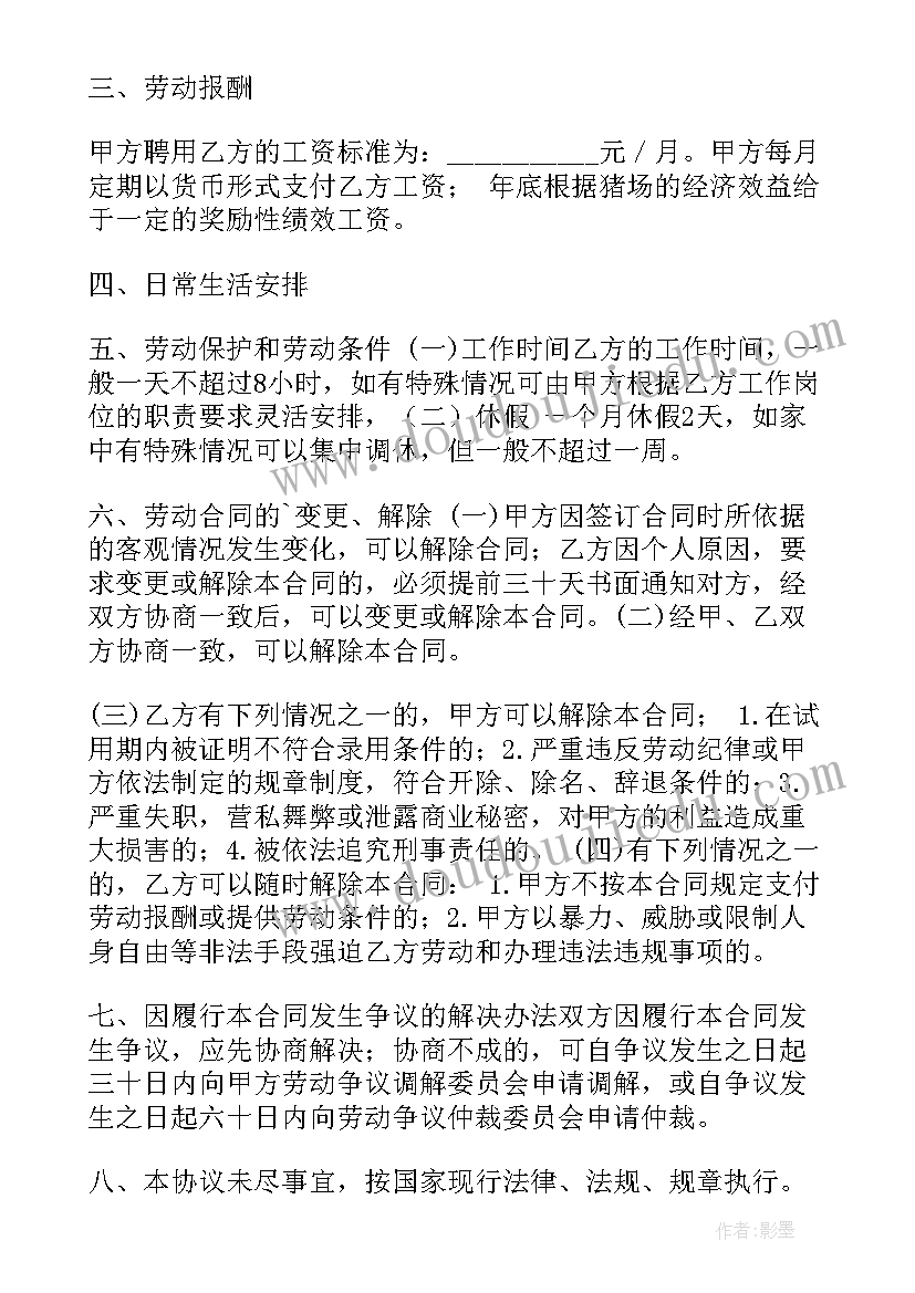 场地养殖租凭合同(实用8篇)