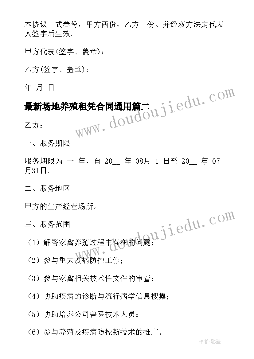 场地养殖租凭合同(实用8篇)