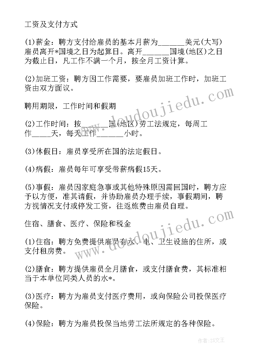 2023年海外旅拍费用 海外商标转让合同(优质5篇)