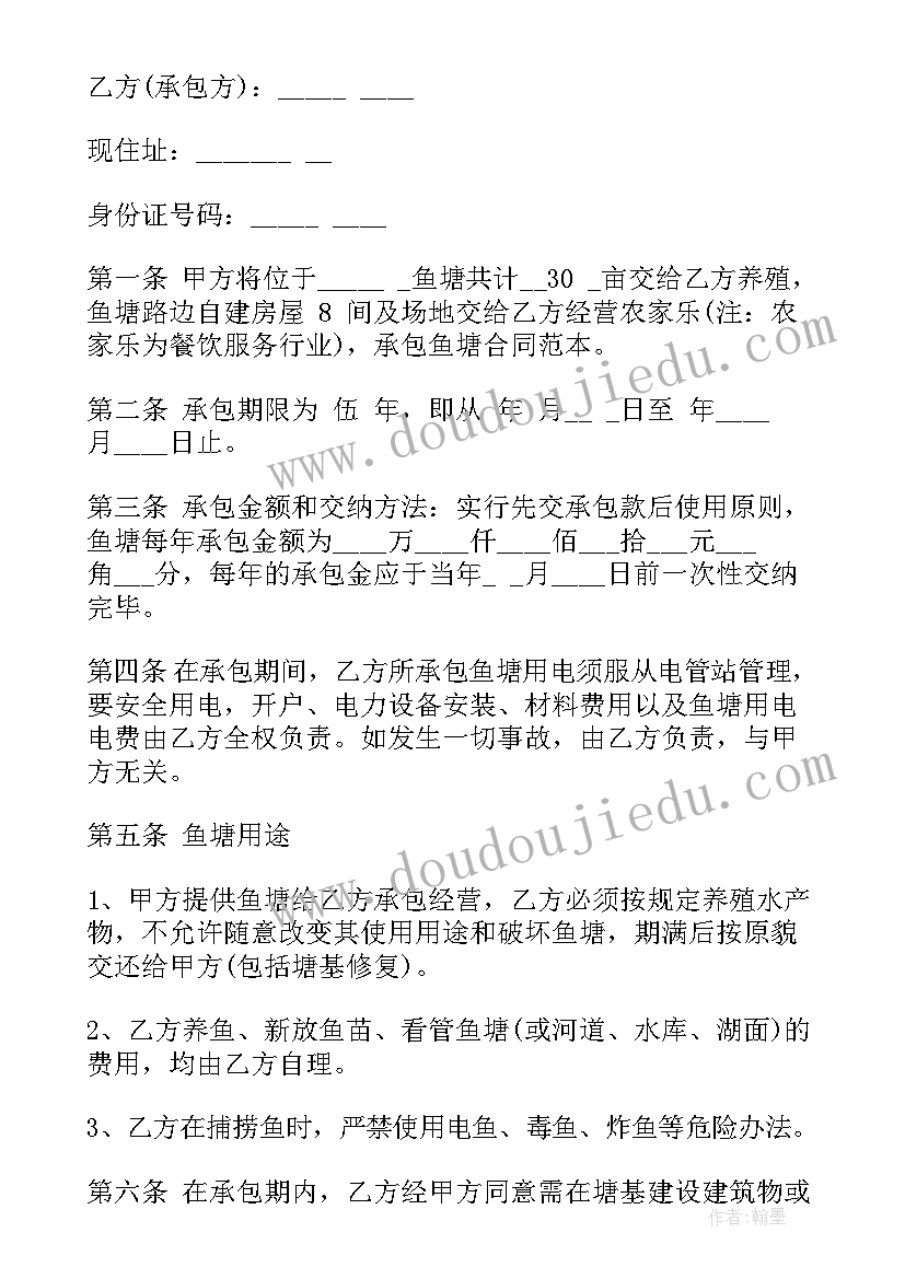 最新农村租地鱼塘合同 鱼塘承包合同(模板6篇)