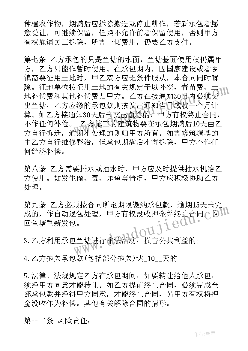 最新农村租地鱼塘合同 鱼塘承包合同(模板6篇)