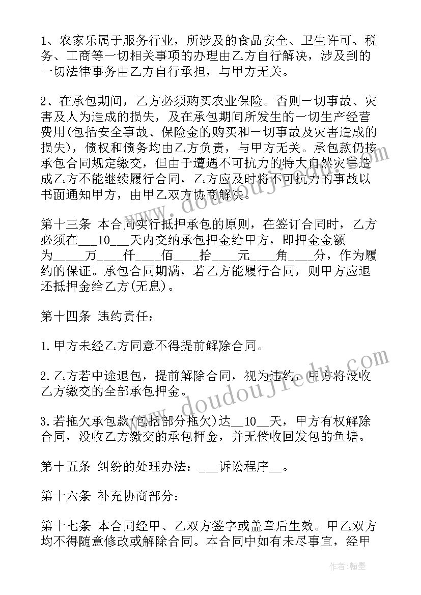 最新农村租地鱼塘合同 鱼塘承包合同(模板6篇)