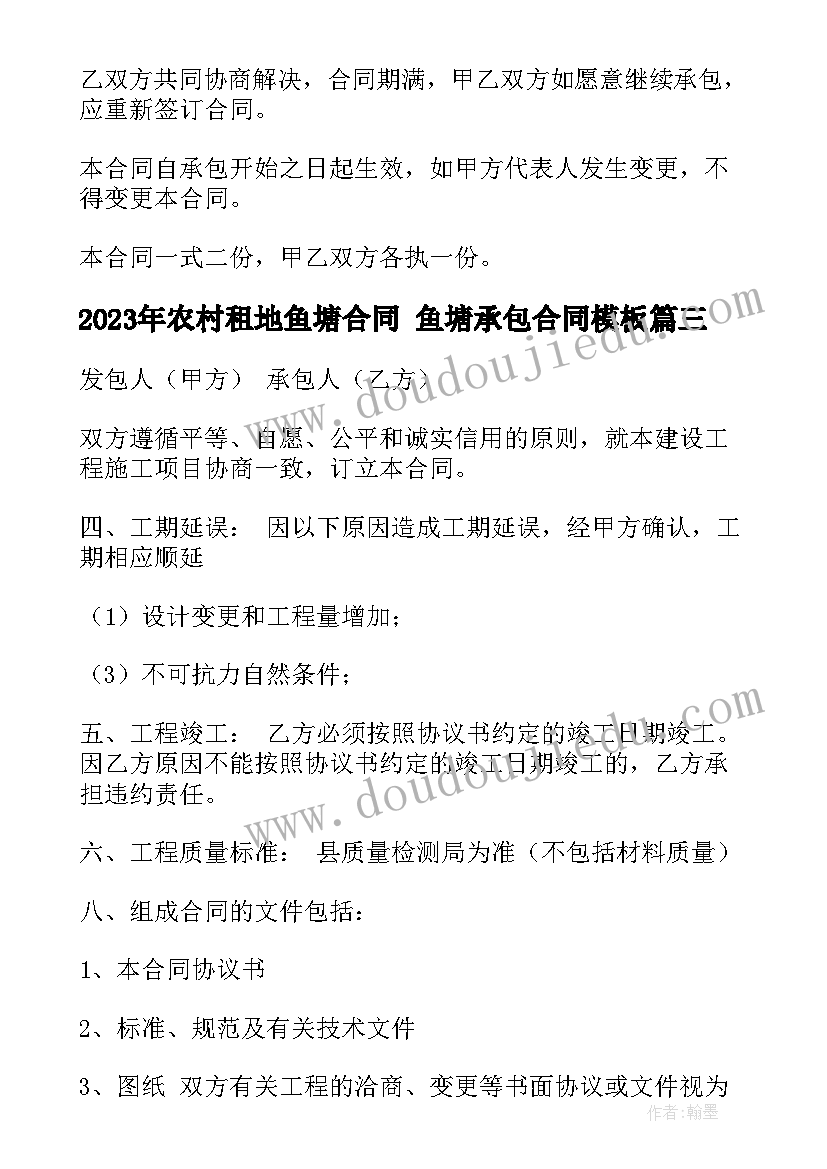 最新农村租地鱼塘合同 鱼塘承包合同(模板6篇)