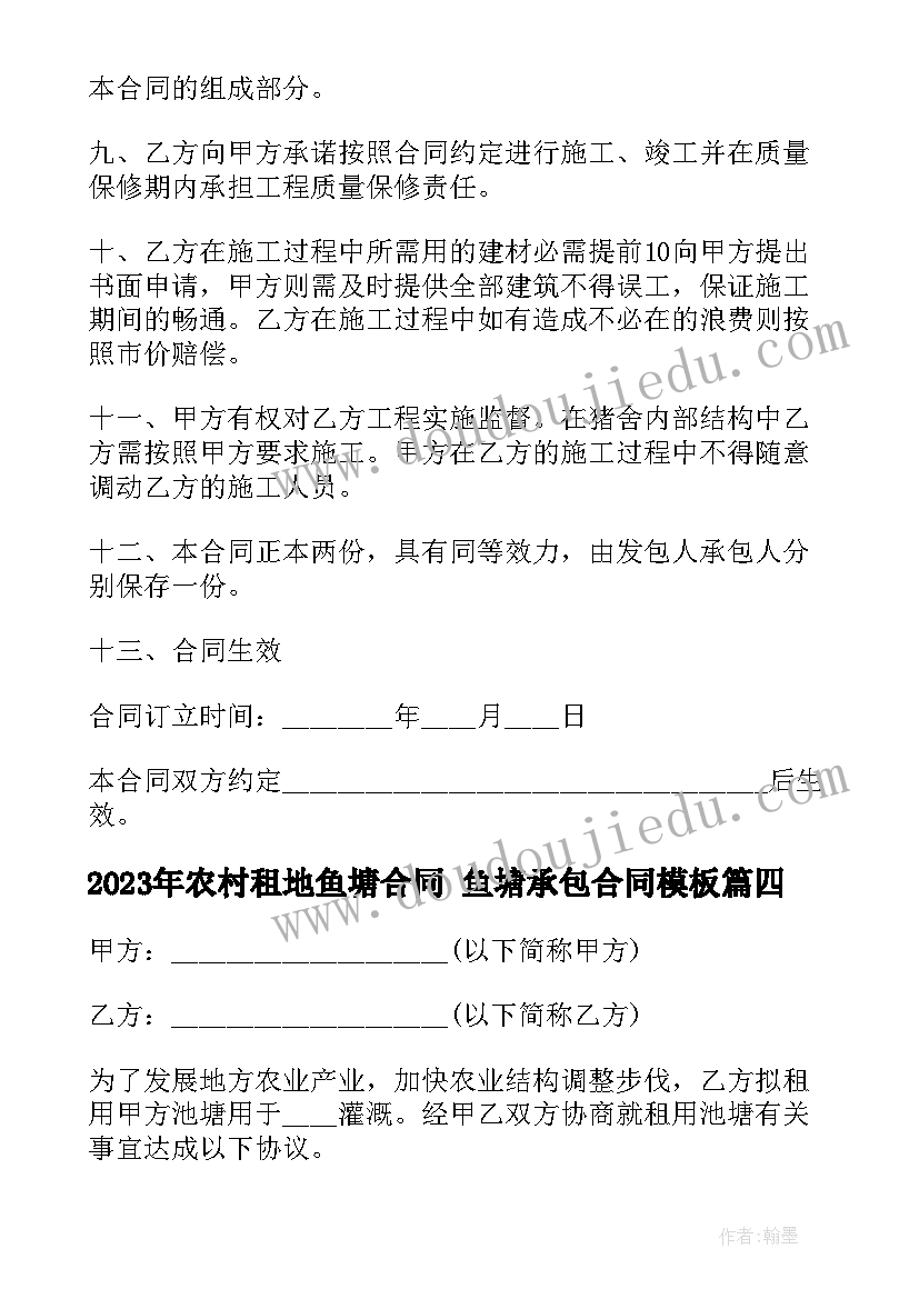 最新农村租地鱼塘合同 鱼塘承包合同(模板6篇)