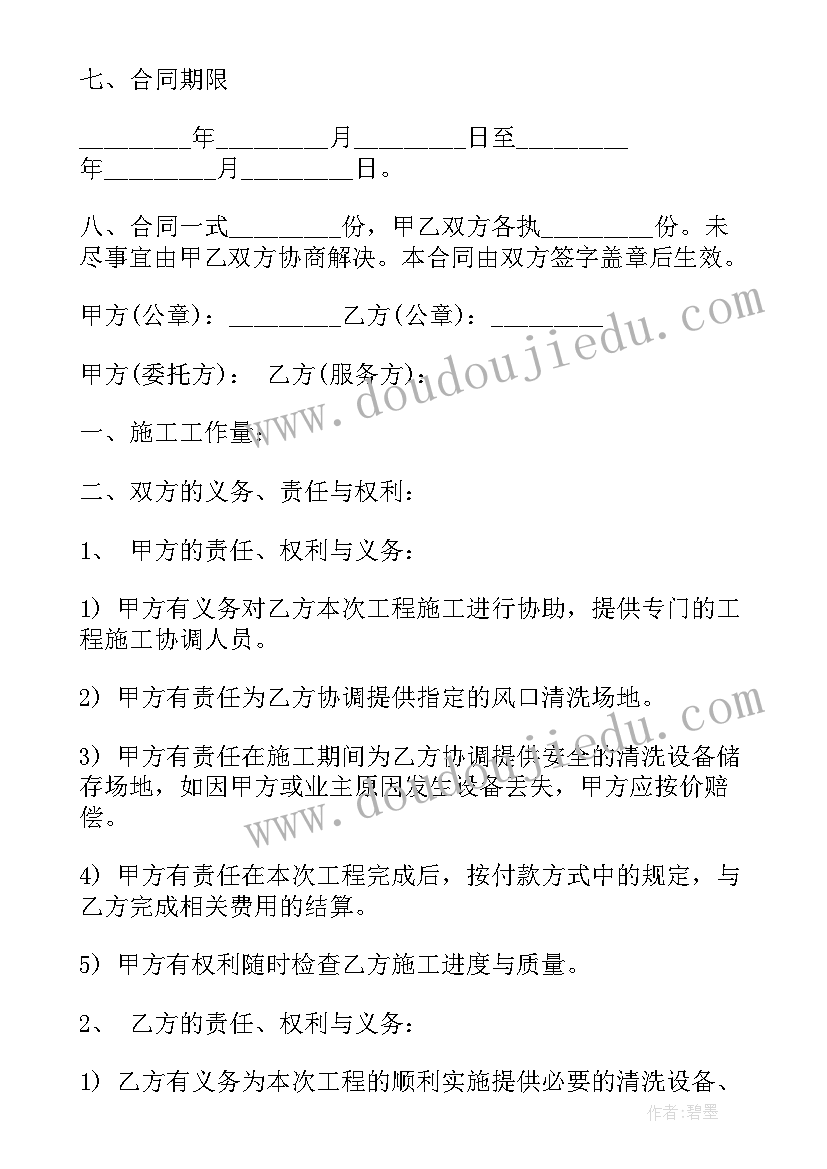 最新家电清洗服务协议 清洗工程服务合同(模板7篇)