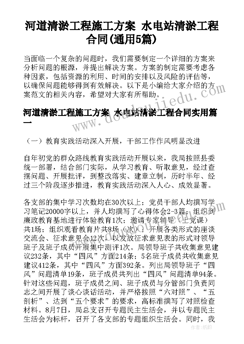 河道清淤工程施工方案 水电站清淤工程合同(通用5篇)