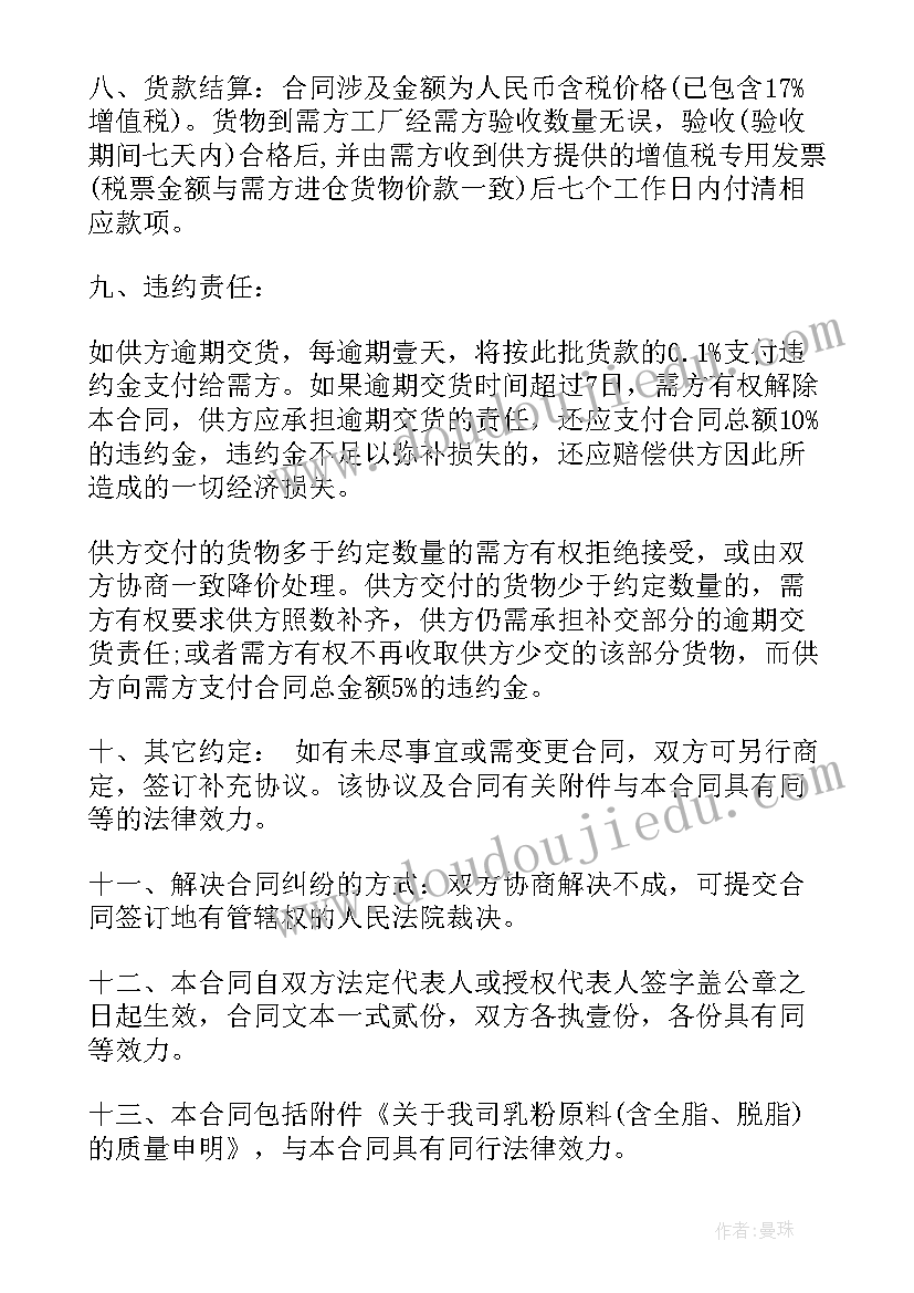 最新购销海参合同简单(通用9篇)