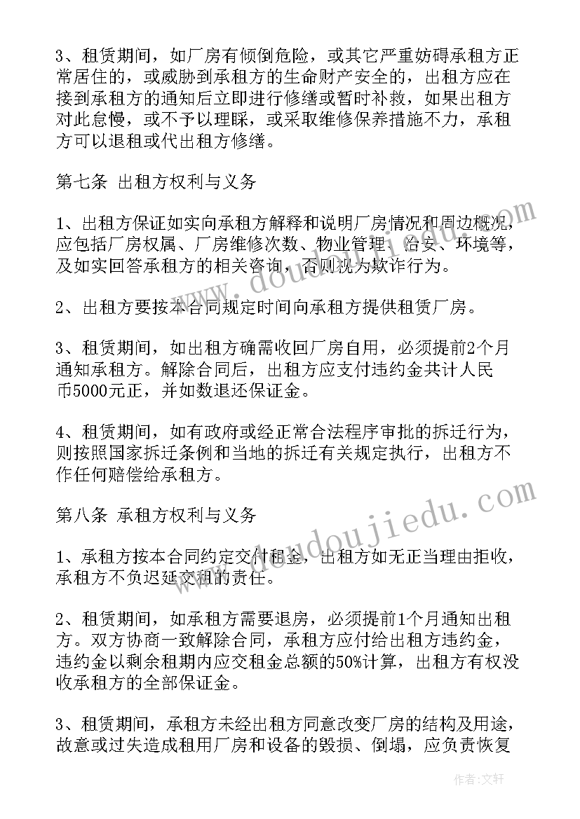 机器租赁合同下载(优质7篇)